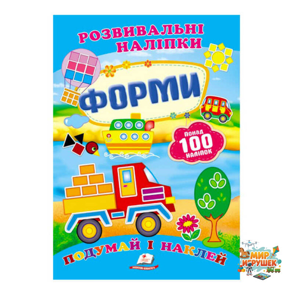 гр 'Форми. Розвивальні наліпки' 9789669138743 /укр/ (50) 'Пегас'