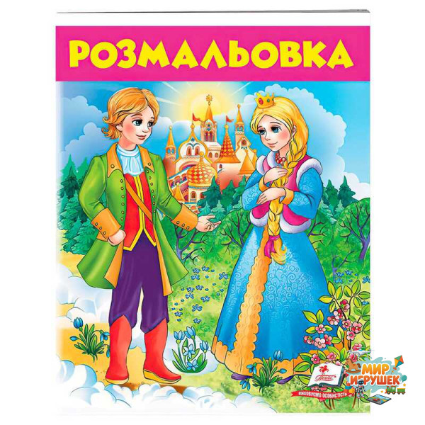 гр Розмальовка 'Дівчина у блакитному' 9789669477743 /укр/ (50) 'Пегас'