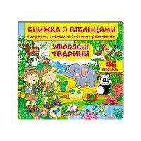 гр Книга 'Улюблені т...