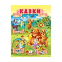 гр Казки 'Три ведмед...