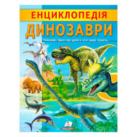 гр 'Енциклопедія. Ди...