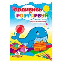 гр Розмальовка 'Форм...