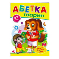 гр 'Абетка тварин. В...