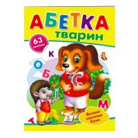 гр 'Абетка тварин. В...