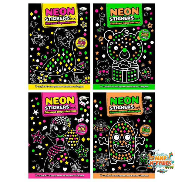 гр Розмальовка з неоновими наліпками 'Neon Stickers book' РМ-69 (16) 'Апельсин', 500+ наліпок