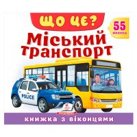 гр ЩО ЦЕ? 'Міський т...