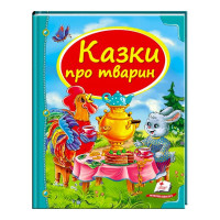 гр Збірка «Казки про...