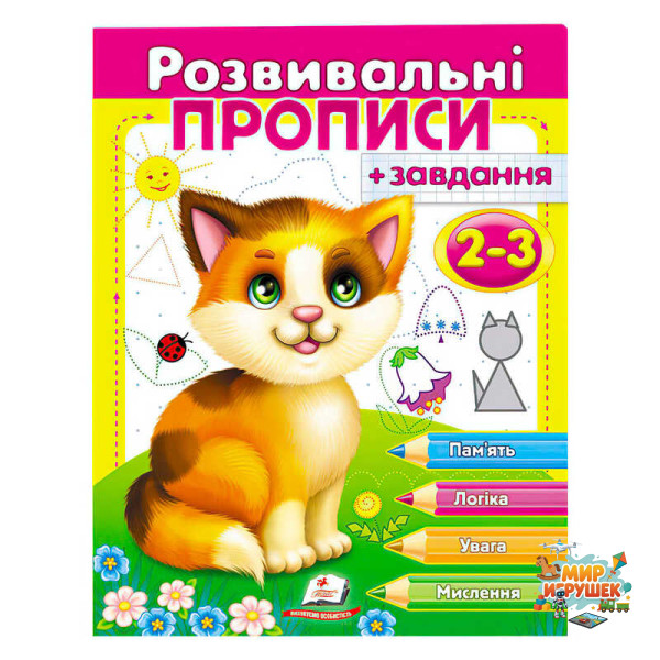 гр 'Розвивальні прописи + завдання 2-3. Кошеня' 9789669477088 /укр/ (50) 'Пегас'
