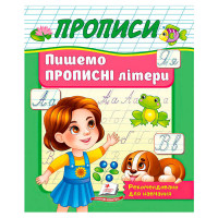 гр Прописи 'Пишемо п...