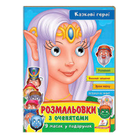 гр Розмальовки з оче...