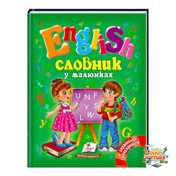 гр 'Словник у малюнках. English' 9786177084012 /укр/ (20) 'Пегас'