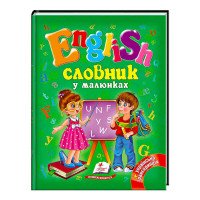 гр 'Словник у малюнк...