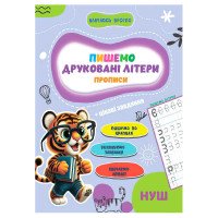 гр Прописи. Навчаюсь...