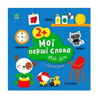 гр Книга “Мої перші ...