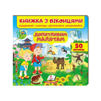 гр Книжка 'Допитливи...