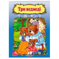 гр Книжка 'Три ведме...