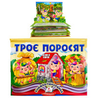гр Троє поросят 9786...