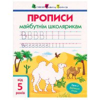 гр АРТ “Прописи майб...