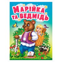 гр Казка 'Марійка та...
