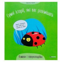 гр Сумні історії, як...