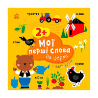 гр Книга “Мої перші ...