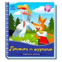 гр Українські казочк...
