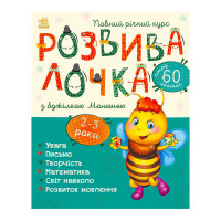 гр Розвивалочка з бд...