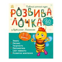 гр Розвивалочка з бд...