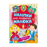 гр 'Принцеси. Наліпк...