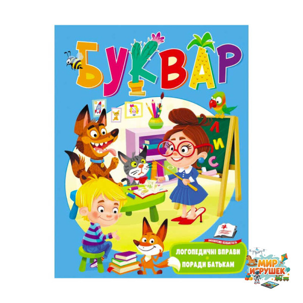 гр Веселий старт «Буквар логопедичний » 9789669479075 /укр/ (20) 'Пегас'
