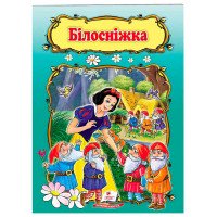 гр Книжка 'Білосніжк...