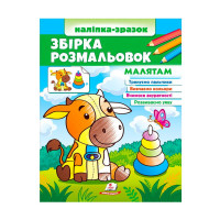 гр Збірка розмальово...