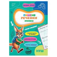 гр Прописи. Навчаюсь...