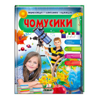 гр Енциклопедія у за...