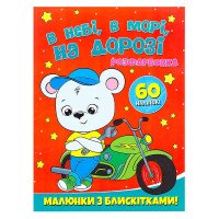 гр Розфарбовка А4 с ...