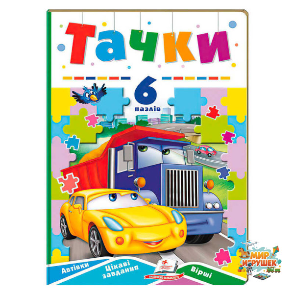 гр Книга-гра 'Тачки' (6 пазлів) 9789664669600 (10) 'Пегас'