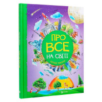 гр Книжка 'Про все н...