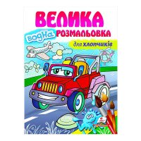 гр Велика водна розм...