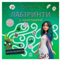 гр Мавка. Лабіринти ...