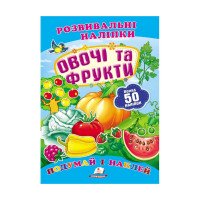 гр 'Овочі та фрукти....