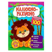 гр Малюємо-рахуємо. ...