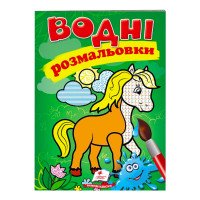 гр Розмальовка 'Водн...