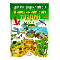 гр Книга 'Дивовижний...