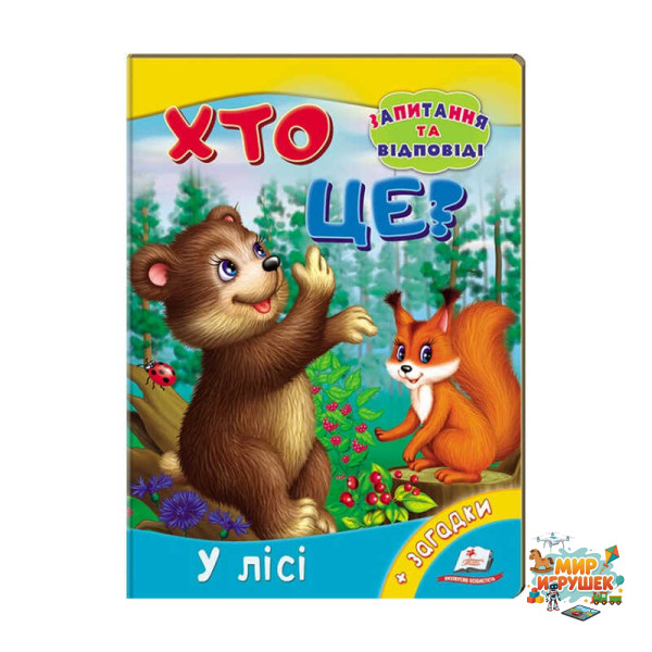 гр Міні-енциклопедія 'Хто це? У лісі' 9789669470454 /укр/ (20) 'Пегас'