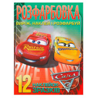 гр Розмальовка 'Cars...