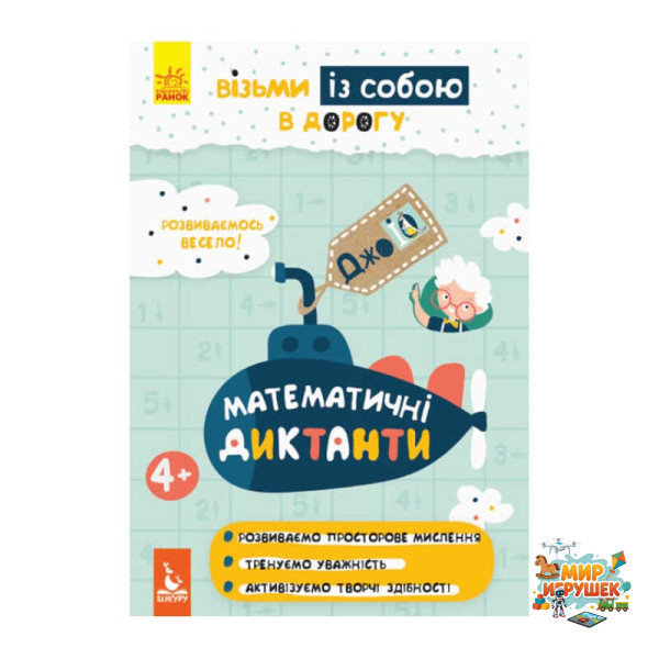 гр Книга 'Джо IQ. Математичні диктанти' КН939016У /Укр/ (30) 'Кенгуру'