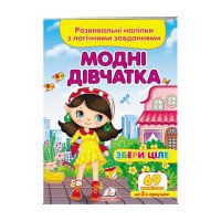 гр 'Модні дівчатка. ...