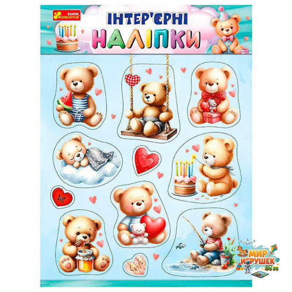 гр Наліпки інтер’єрні 'Ведмедики Тедді' 10181040У 'Ранок' 11 наліпок, в пакеті