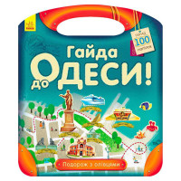 гр Подорож з олівцям...
