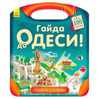 гр Подорож з олівцям...